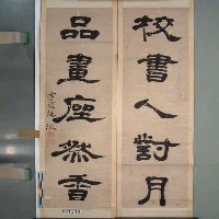 藏品(楊雪滄書聯)的圖片